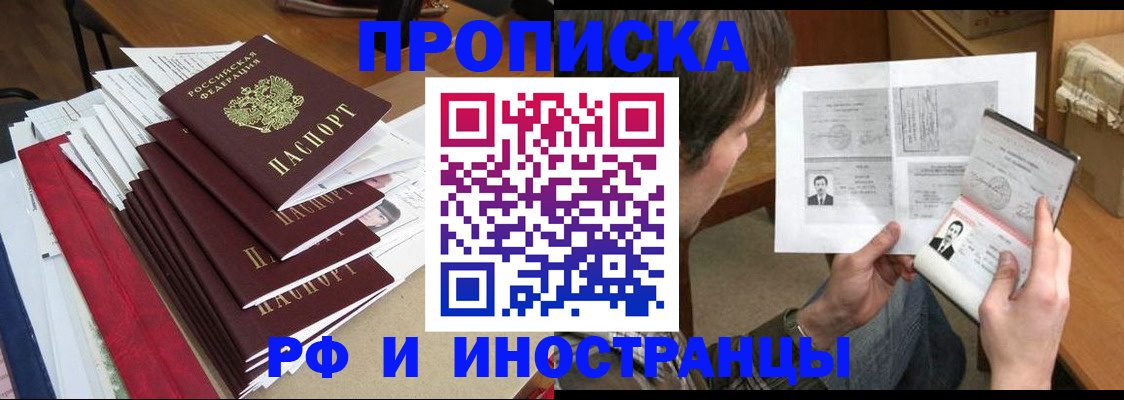 временная прописка в Сатке
